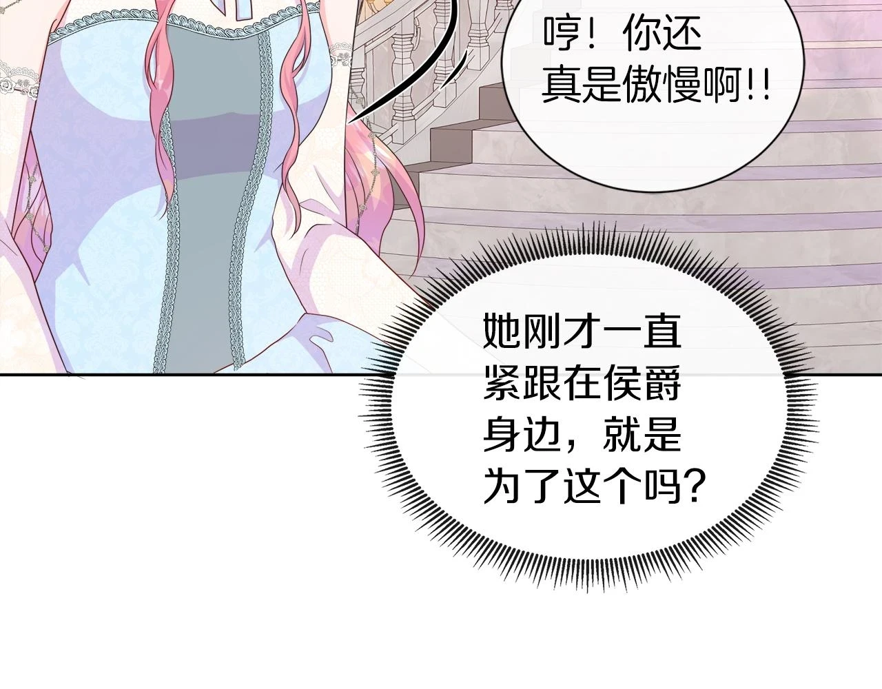 第45话 心机！更换顺序 第154页