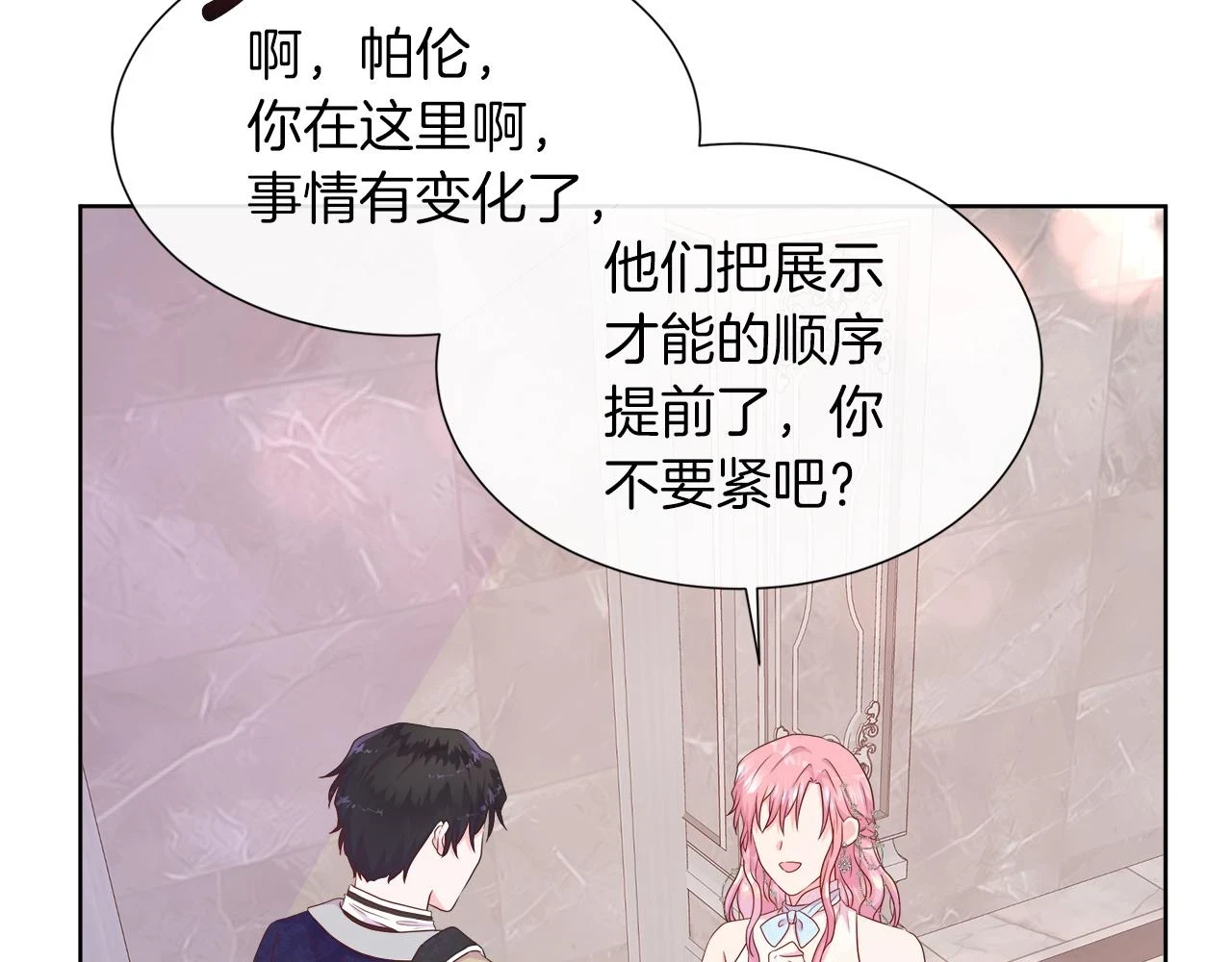 第45话 心机！更换顺序 第156页