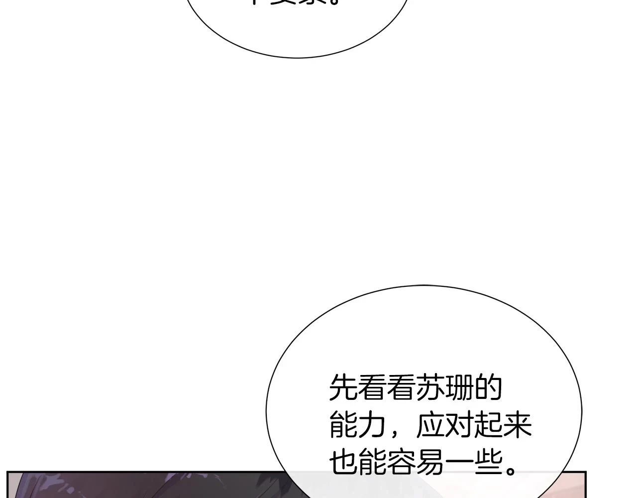 第45话 心机！更换顺序 第158页