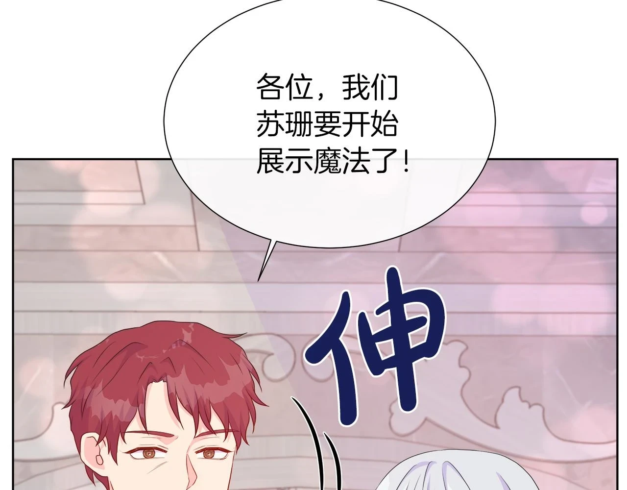 第45话 心机！更换顺序 第163页