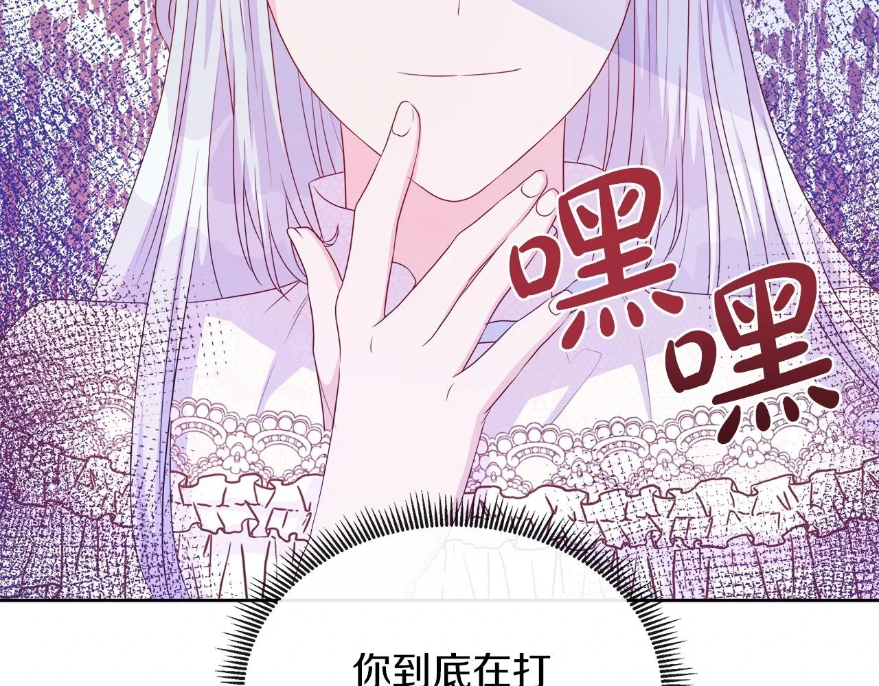 第45话 心机！更换顺序 第168页
