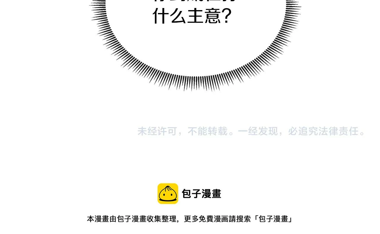 第45话 心机！更换顺序 第169页