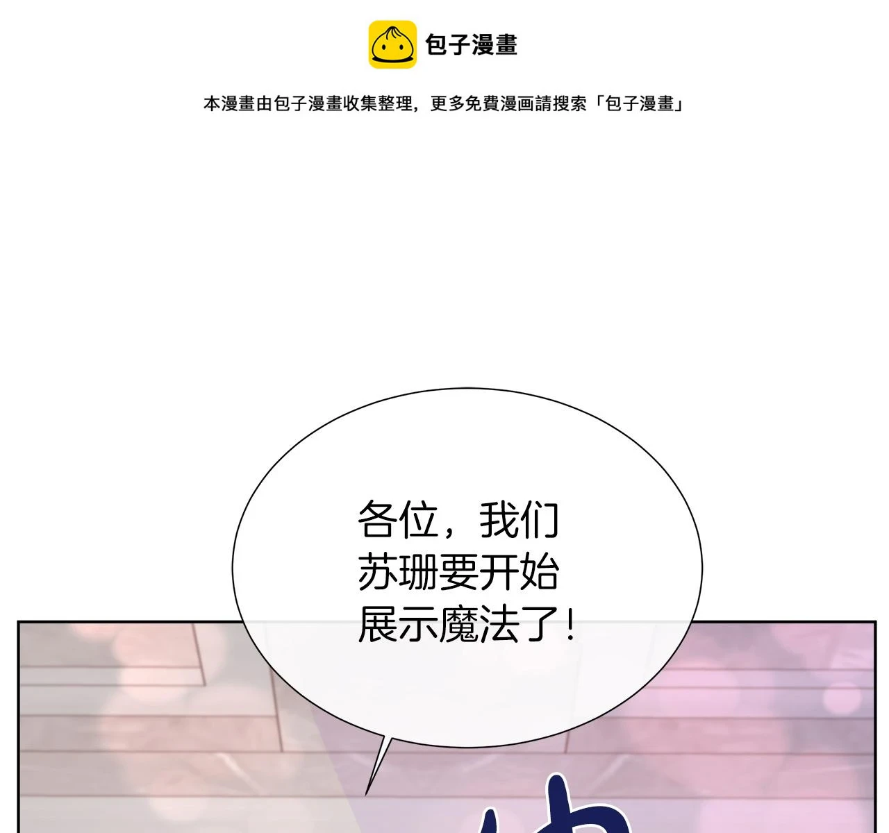 第46话 反击！打破结界 第1页