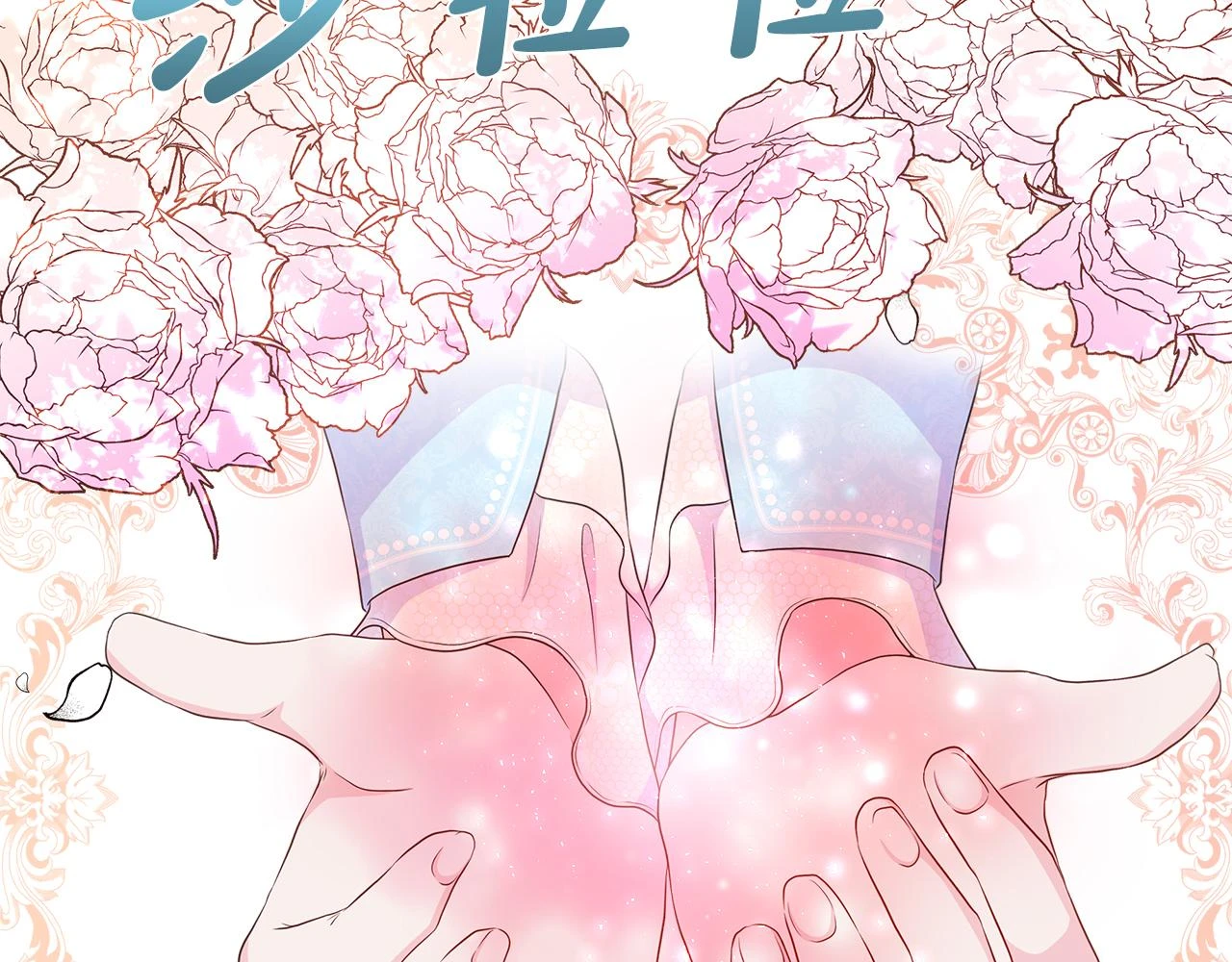 第46话 反击！打破结界 第24页