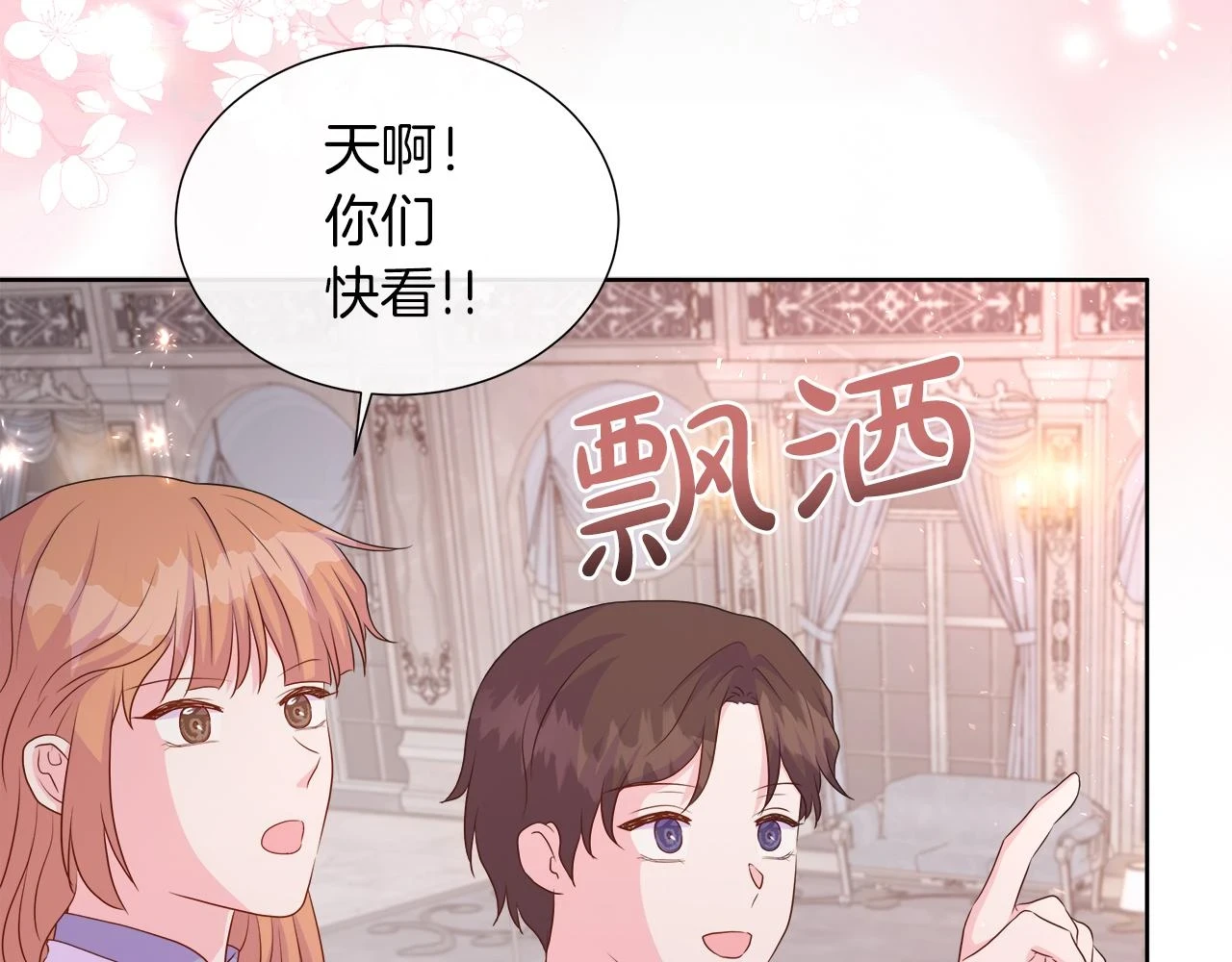 第46话 反击！打破结界 第43页