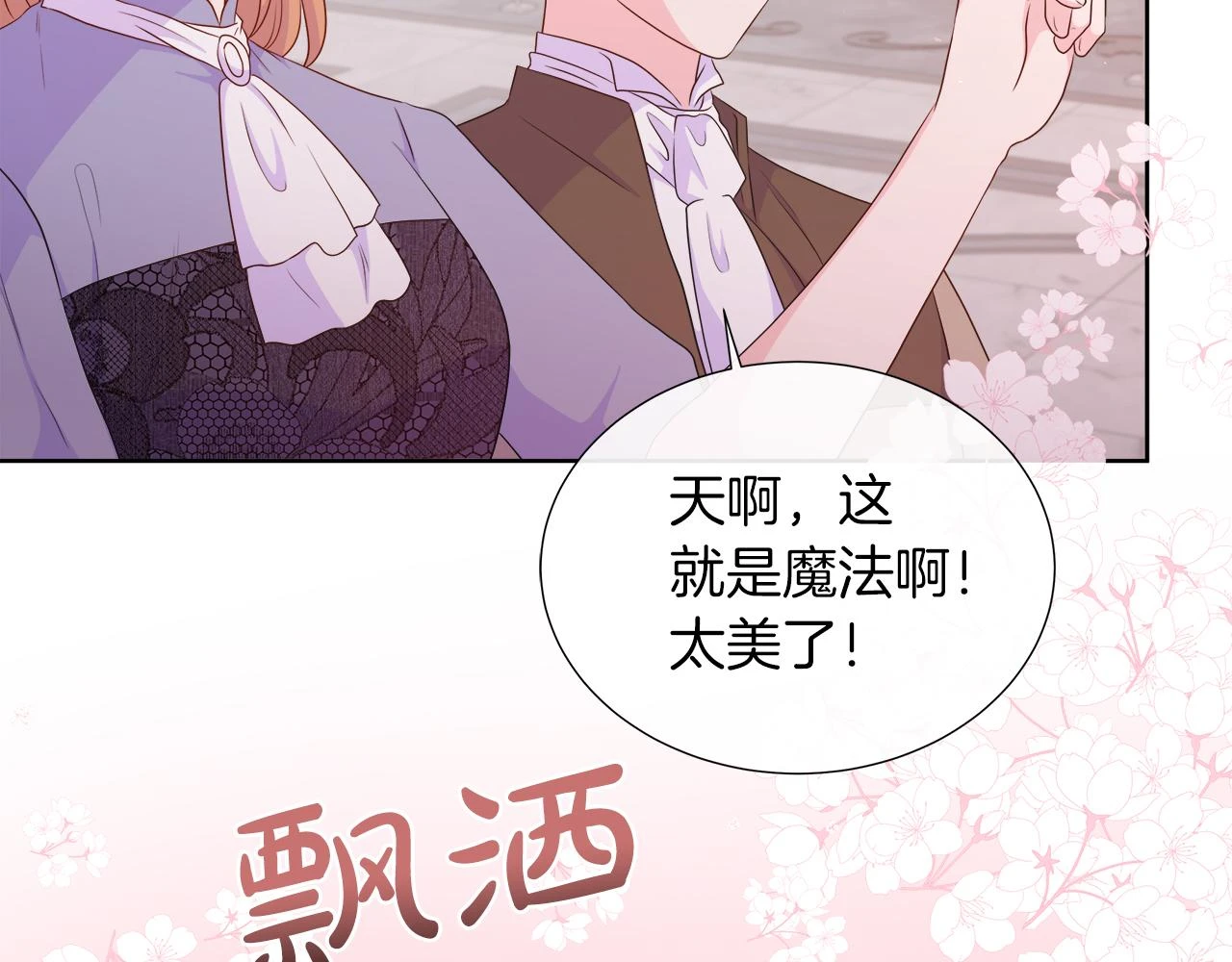 第46话 反击！打破结界 第44页