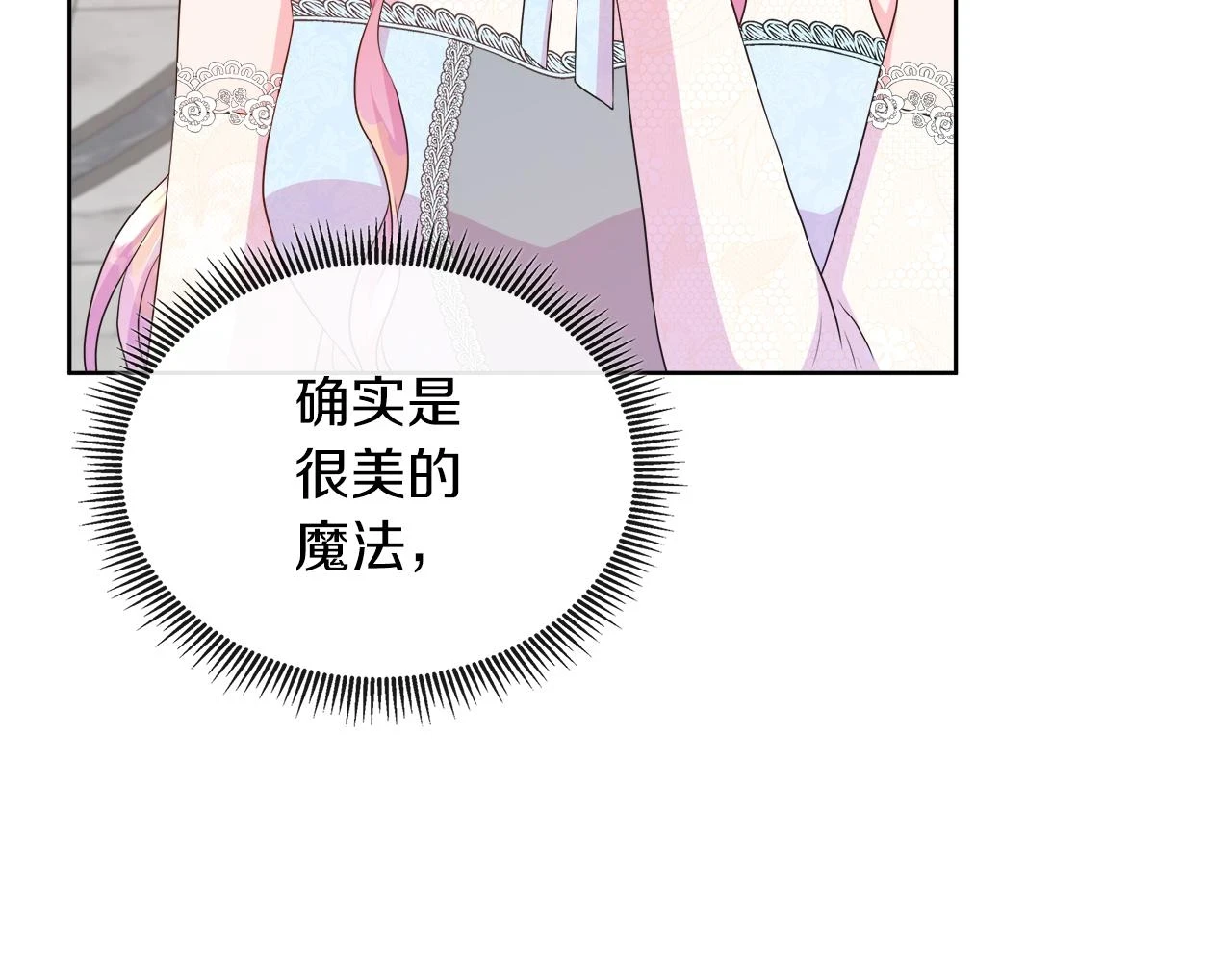 第46话 反击！打破结界 第51页