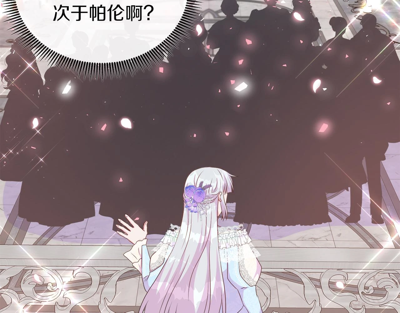 第46话 反击！打破结界 第54页