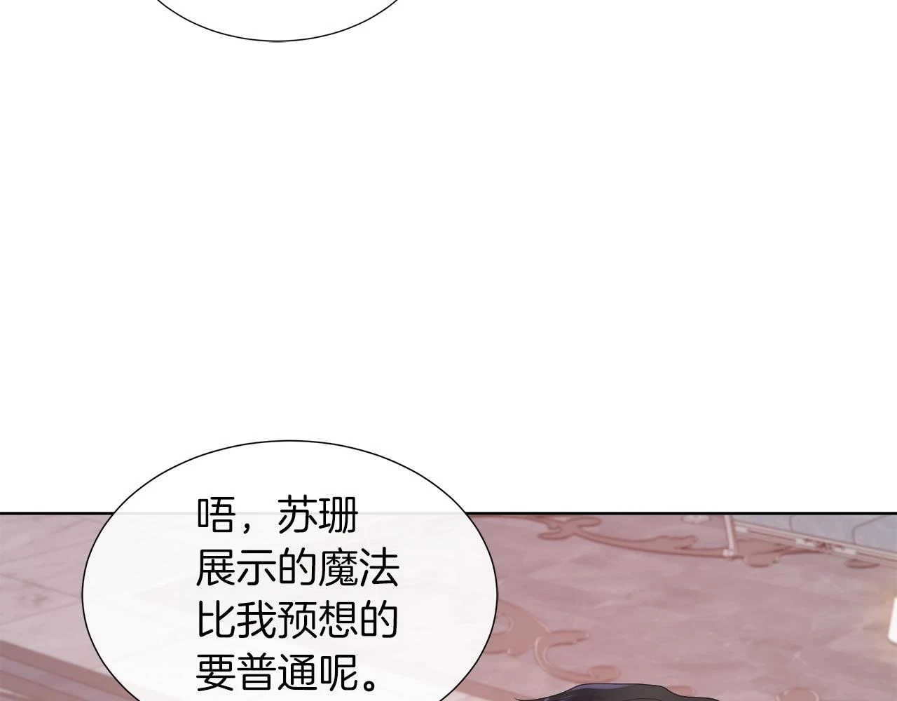 第46话 反击！打破结界 第61页
