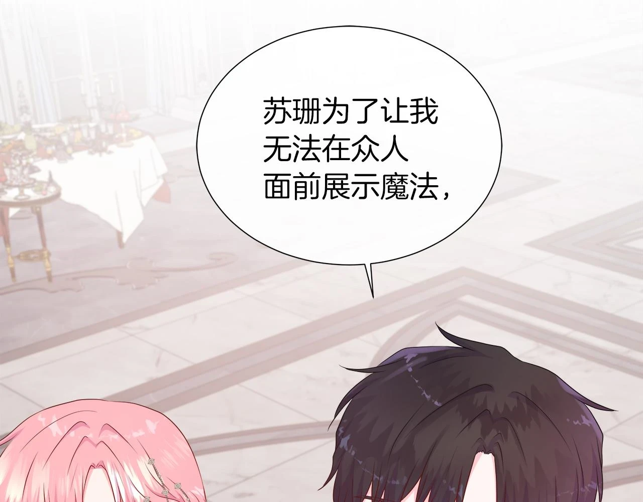 第46话 反击！打破结界 第68页