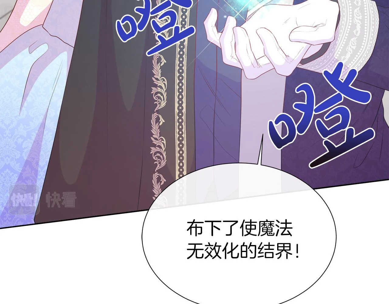 第46话 反击！打破结界 第70页