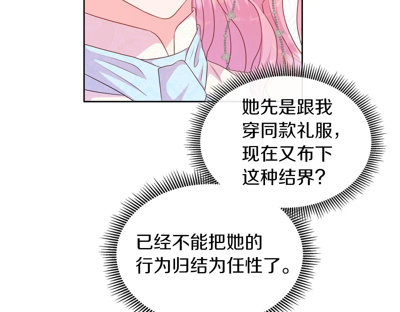 第46话 反击！打破结界 第73页