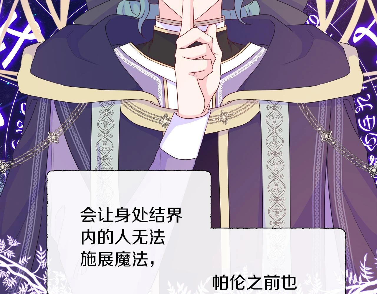 第46话 反击！打破结界 第77页