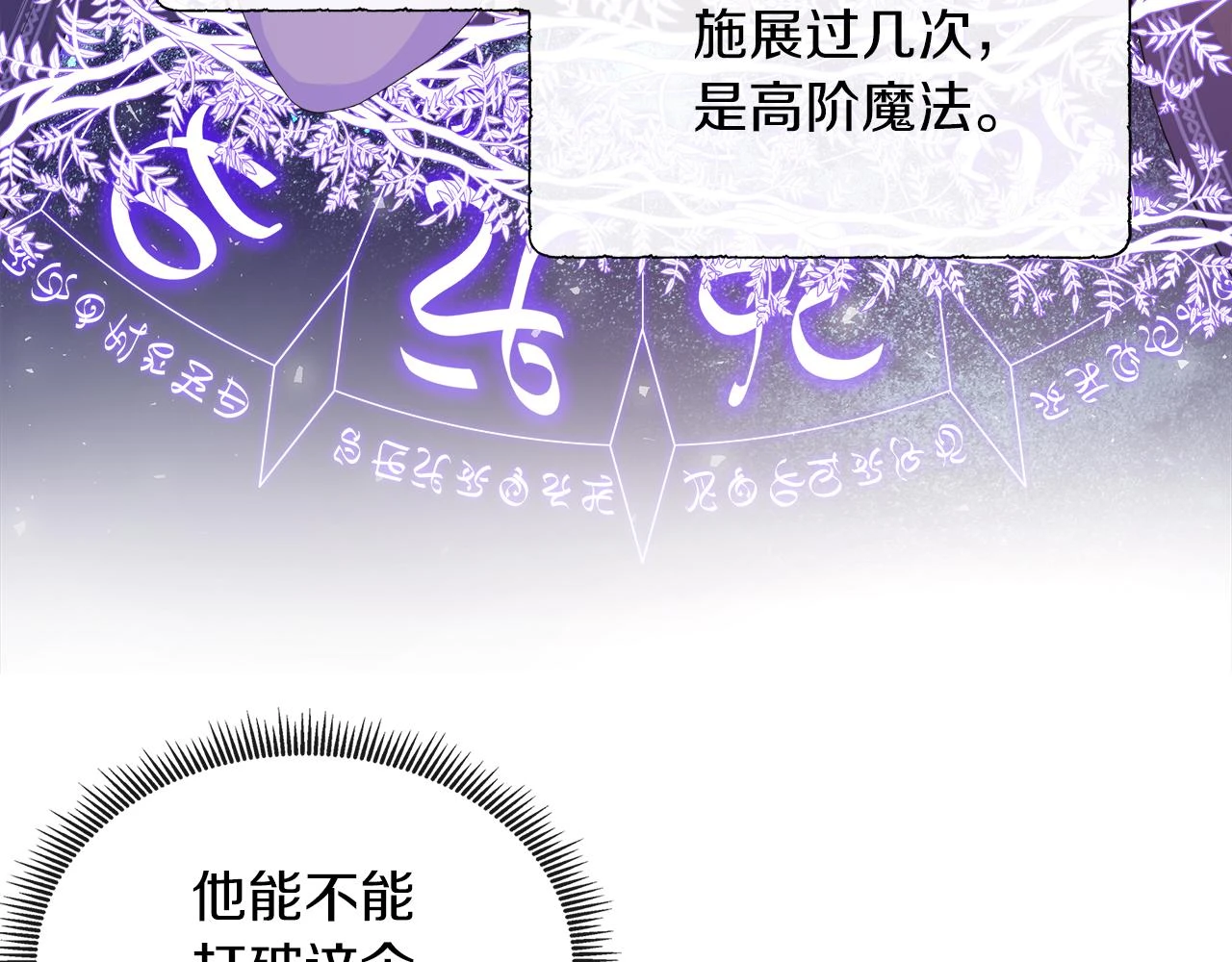 第46话 反击！打破结界 第78页