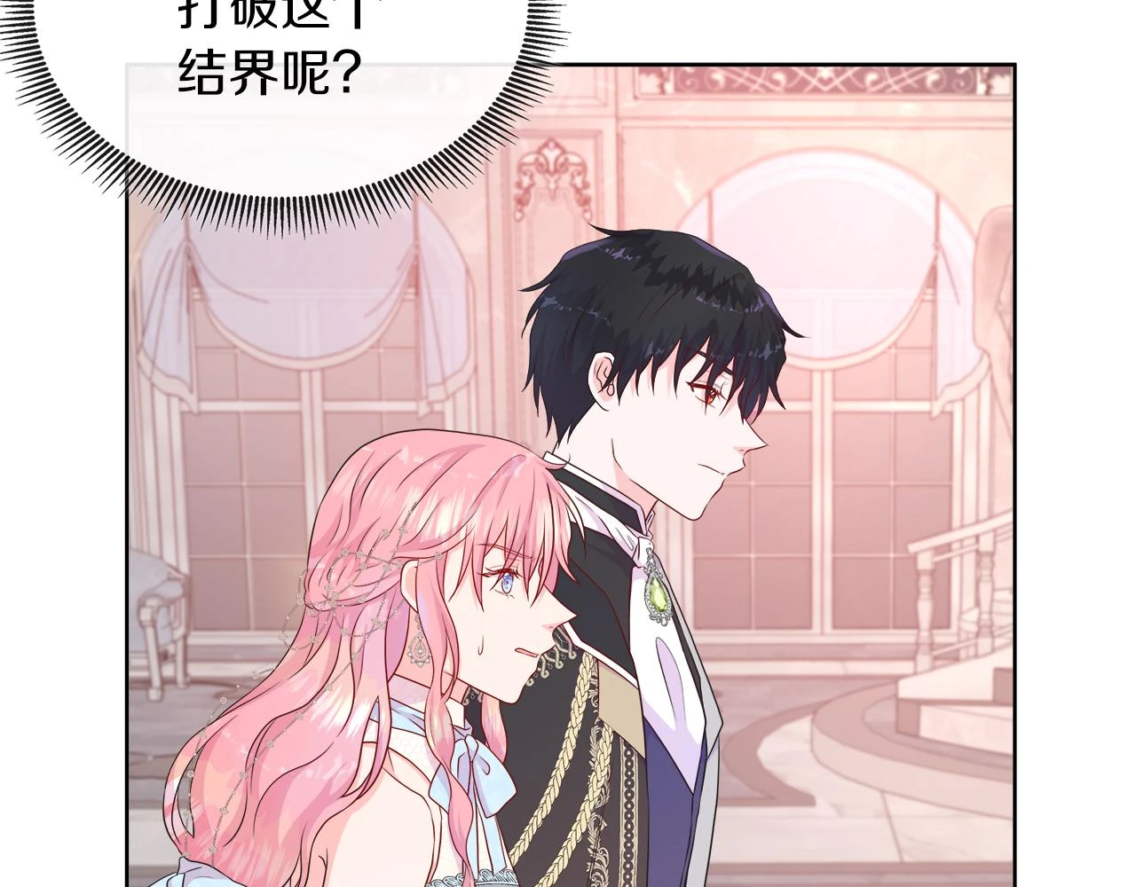 第46话 反击！打破结界 第79页