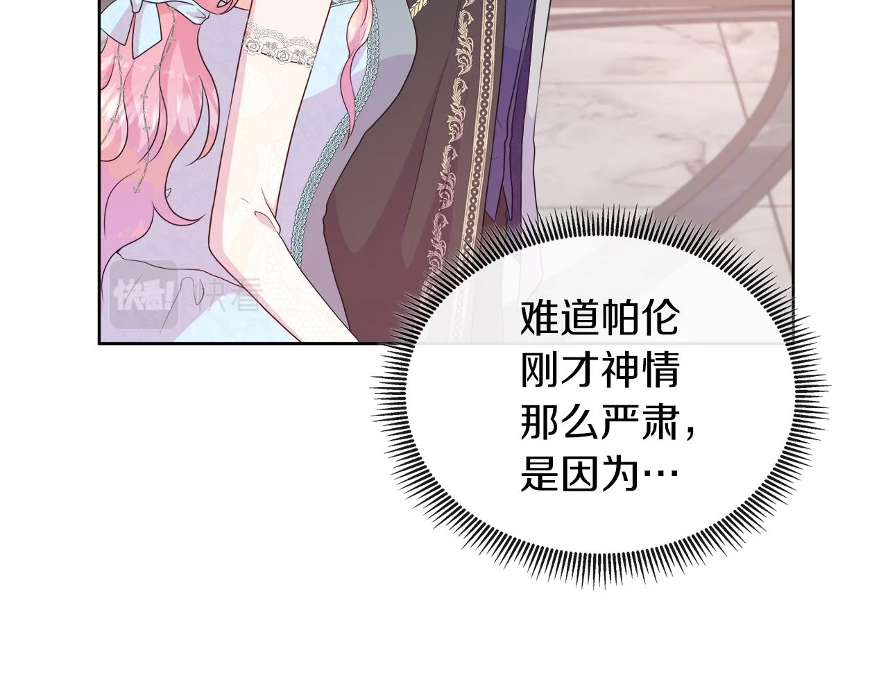 第46话 反击！打破结界 第80页