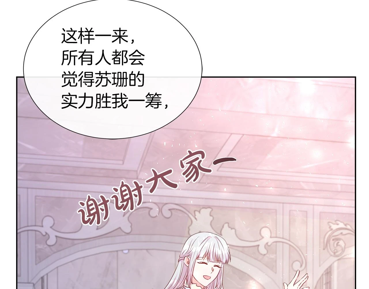 第46话 反击！打破结界 第83页