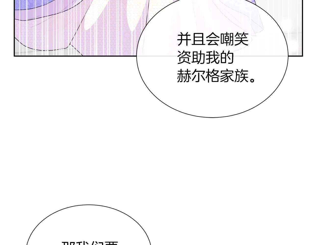 第46话 反击！打破结界 第85页