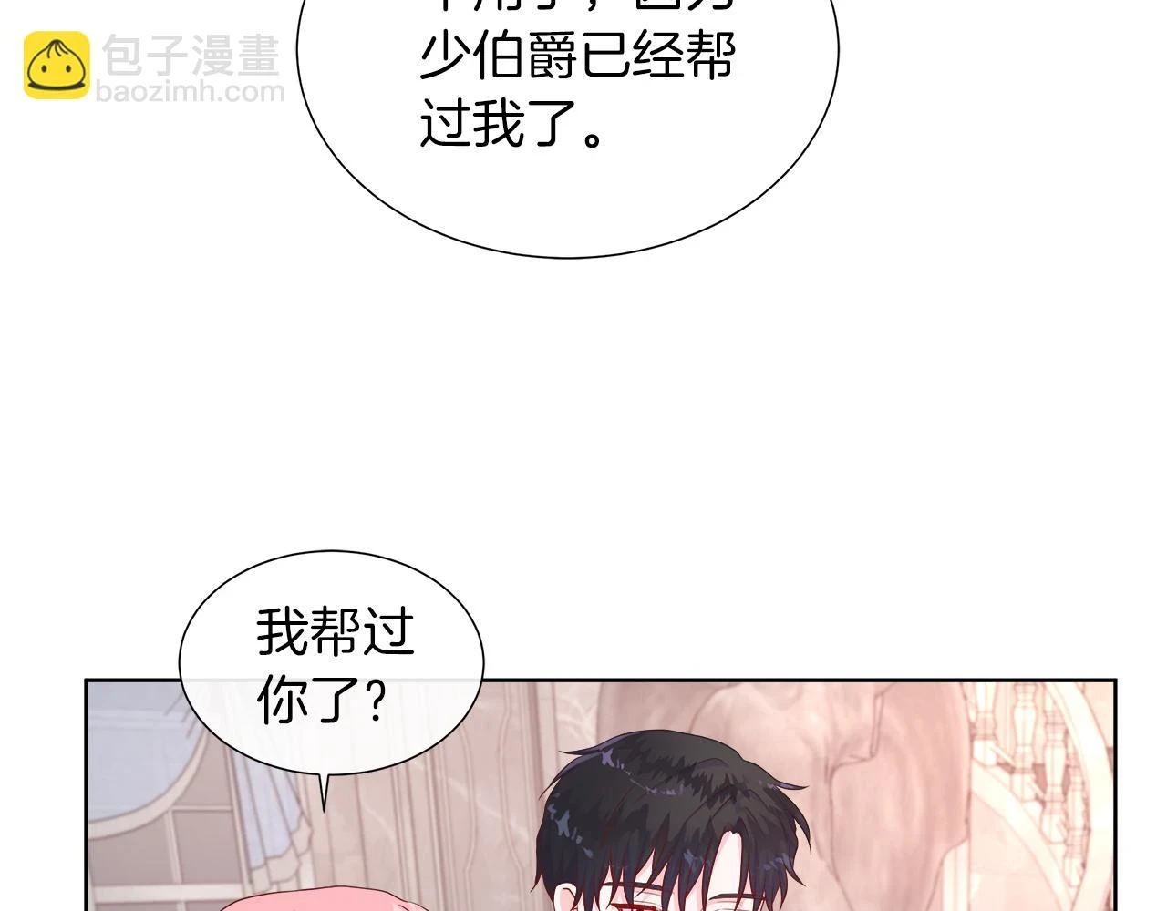 第46话 反击！打破结界 第88页