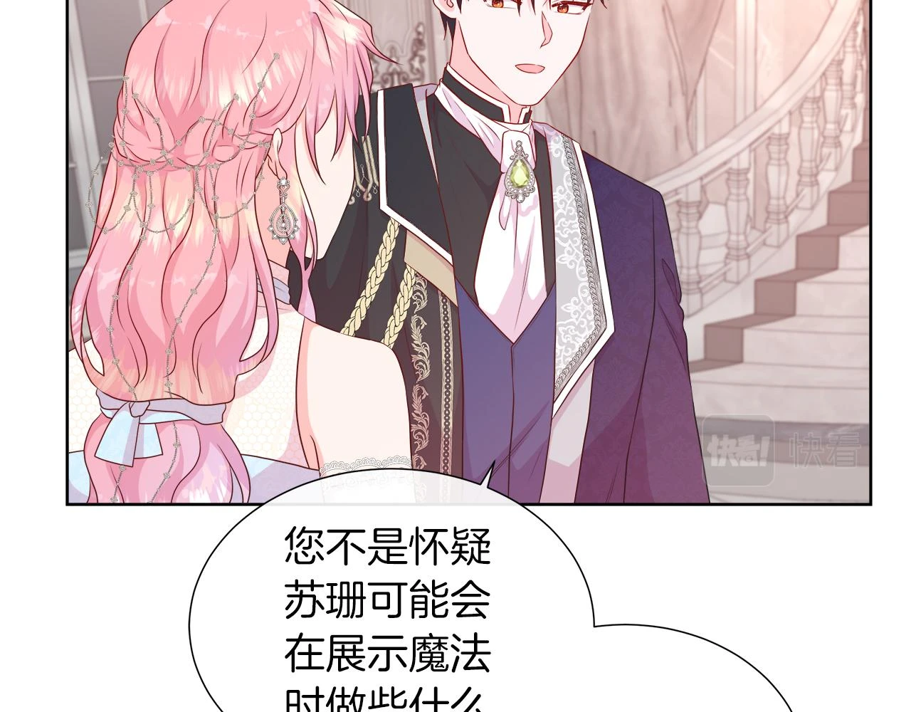 第46话 反击！打破结界 第89页