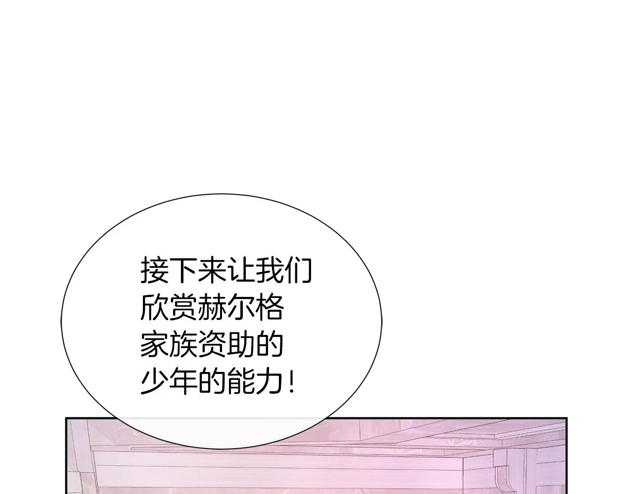 第46话 反击！打破结界 第97页