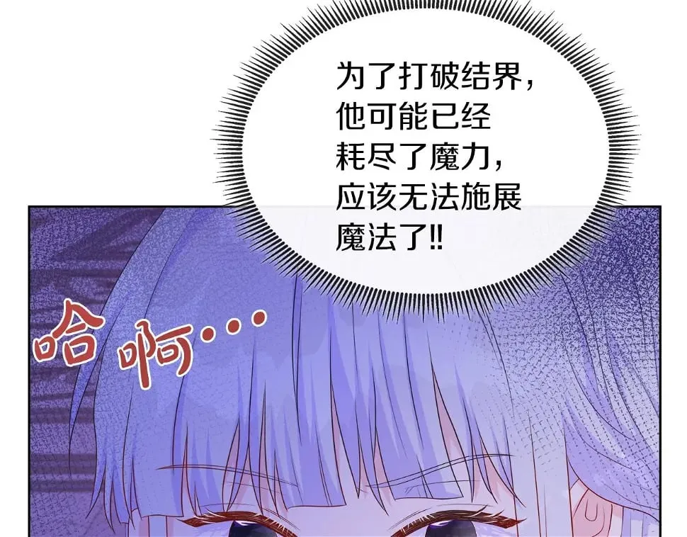 第47话 拒绝当你的舞伴 第14页