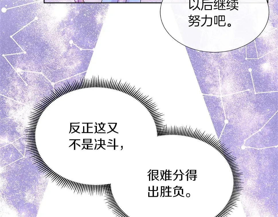 第47话 拒绝当你的舞伴 第52页