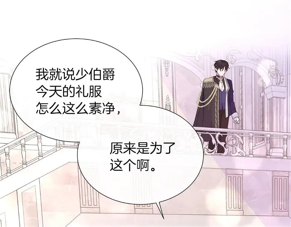 第47话 拒绝当你的舞伴 第83页
