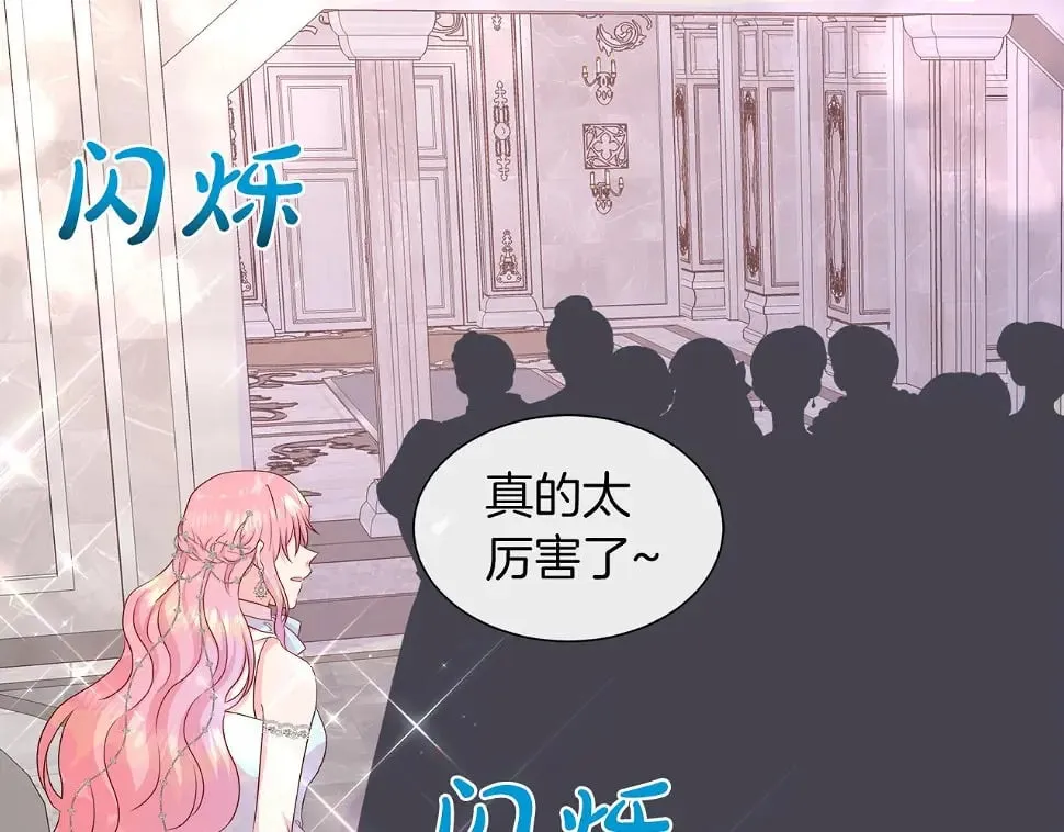 第47话 拒绝当你的舞伴 第84页