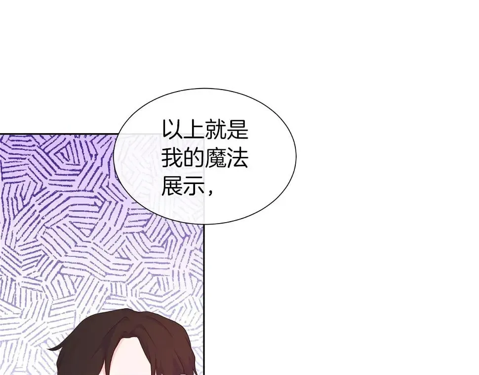 第47话 拒绝当你的舞伴 第87页