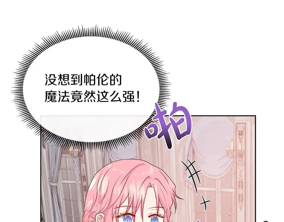 第47话 拒绝当你的舞伴 第98页