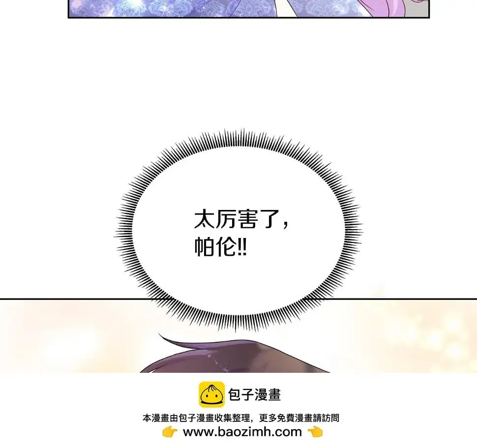 第47话 拒绝当你的舞伴 第100页