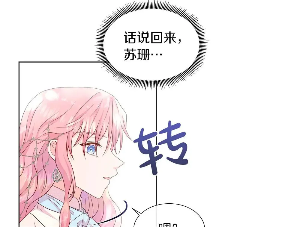 第47话 拒绝当你的舞伴 第103页