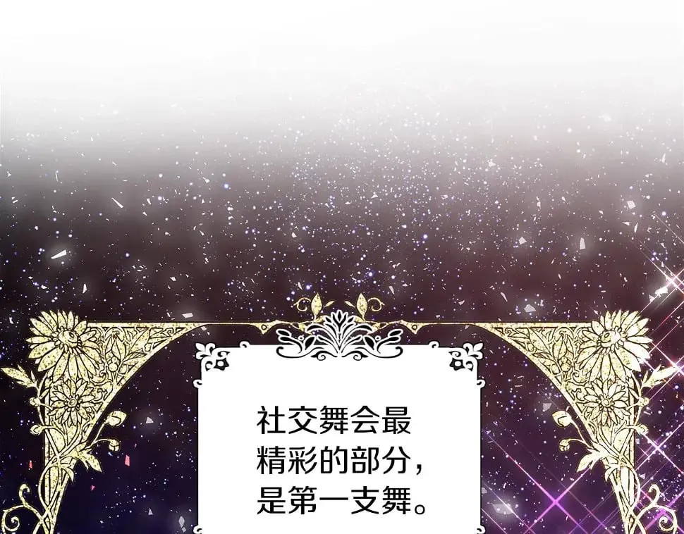 第47话 拒绝当你的舞伴 第116页
