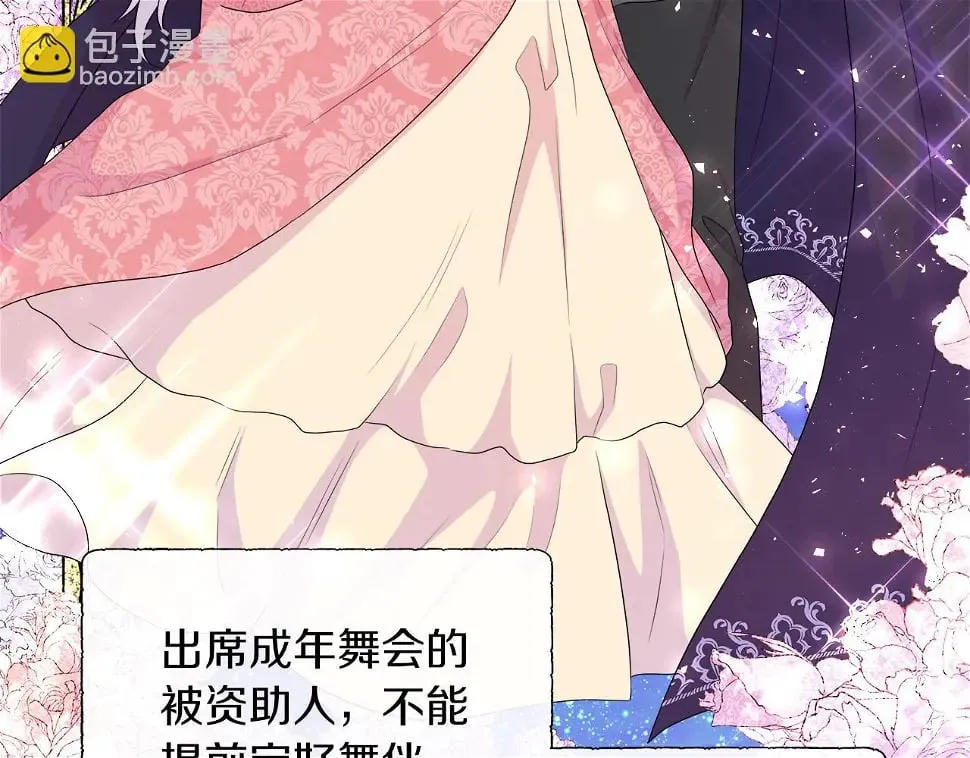 第47话 拒绝当你的舞伴 第118页