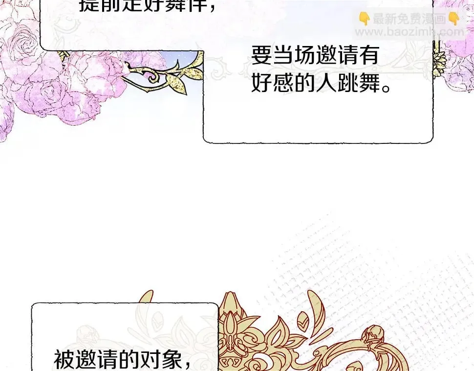 第47话 拒绝当你的舞伴 第119页