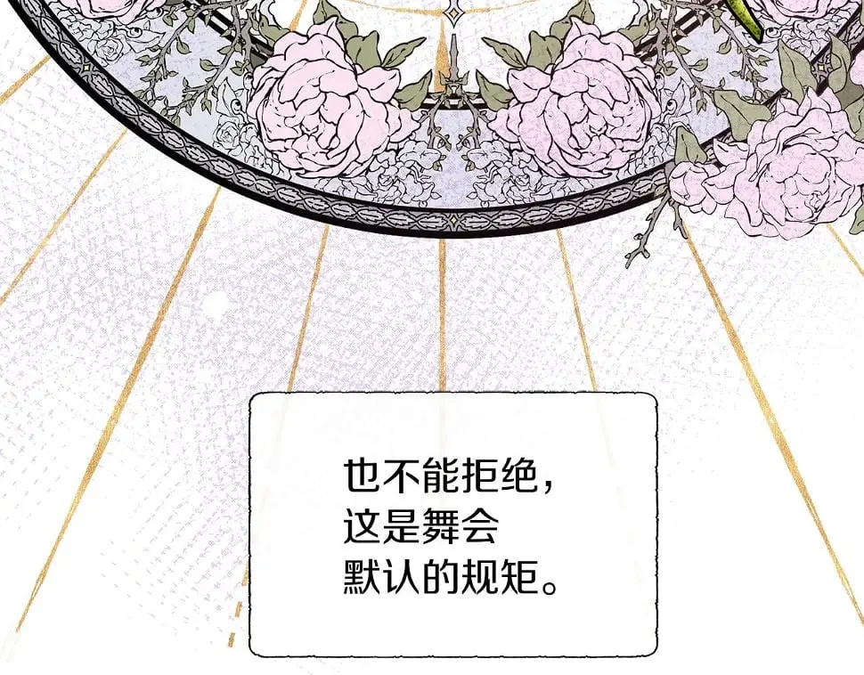 第47话 拒绝当你的舞伴 第124页