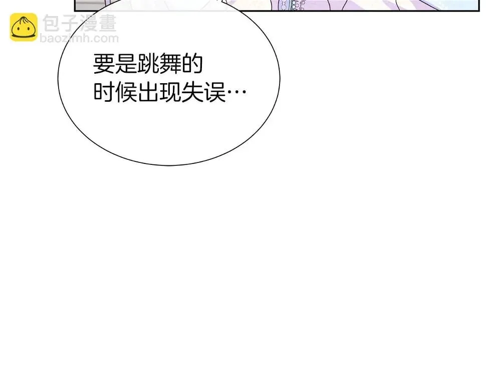 第47话 拒绝当你的舞伴 第134页