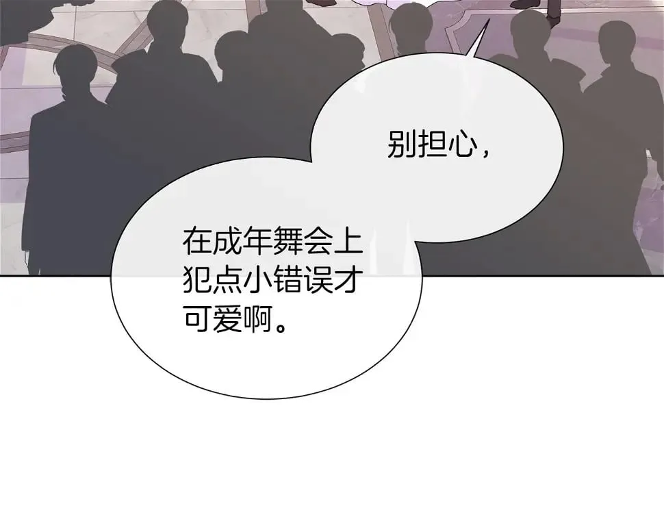 第47话 拒绝当你的舞伴 第136页