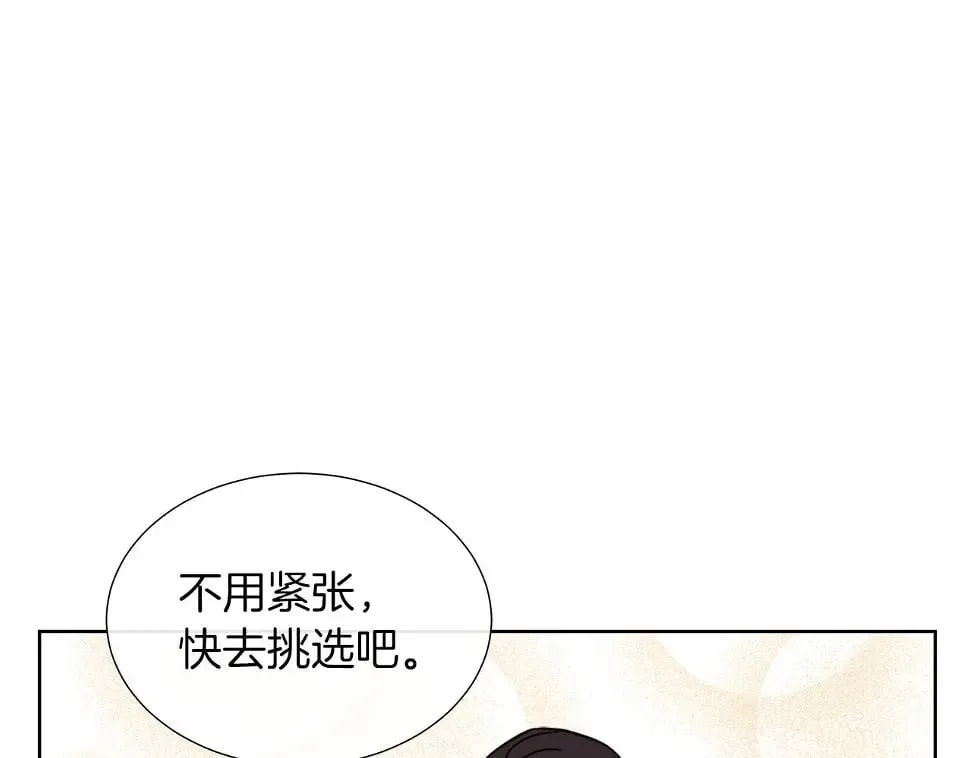 第47话 拒绝当你的舞伴 第137页