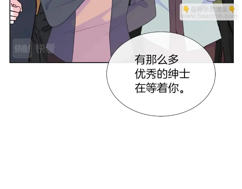 第47话 拒绝当你的舞伴 第139页