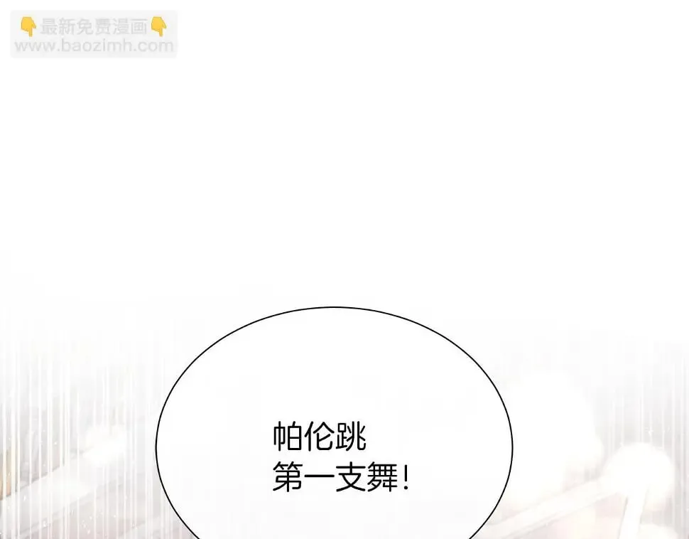 第47话 拒绝当你的舞伴 第149页