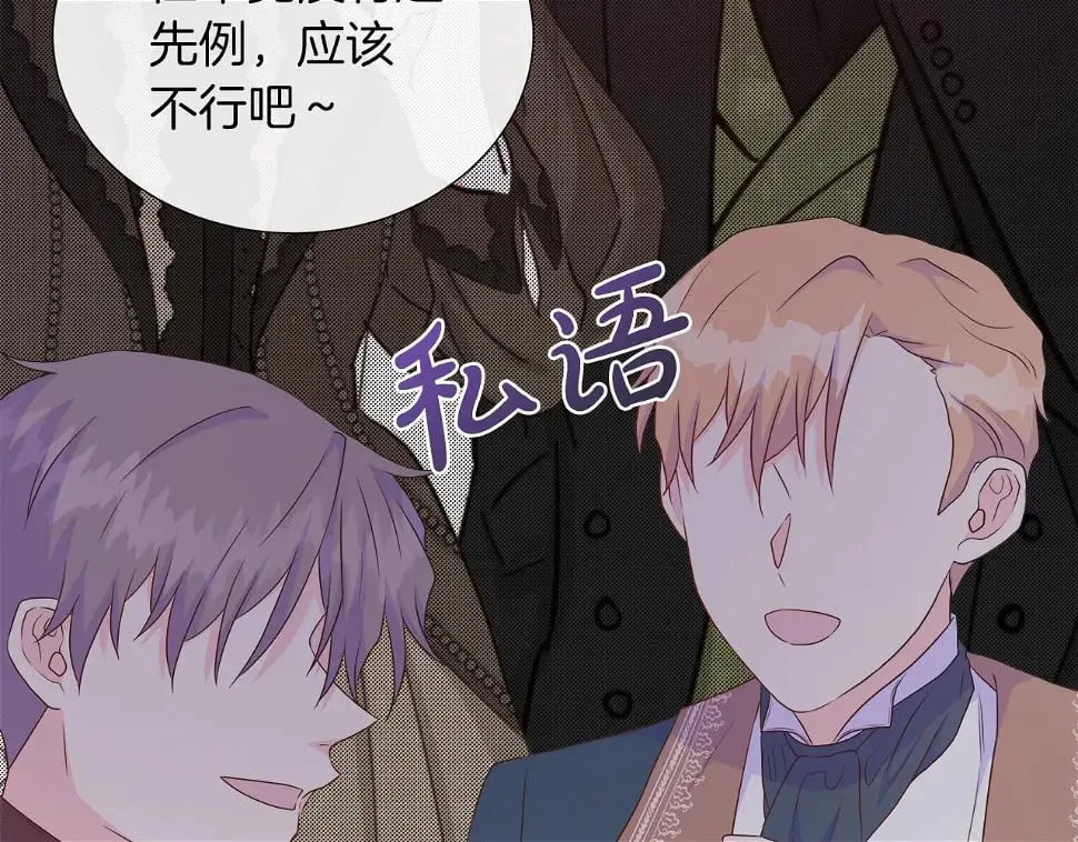 第47话 拒绝当你的舞伴 第158页