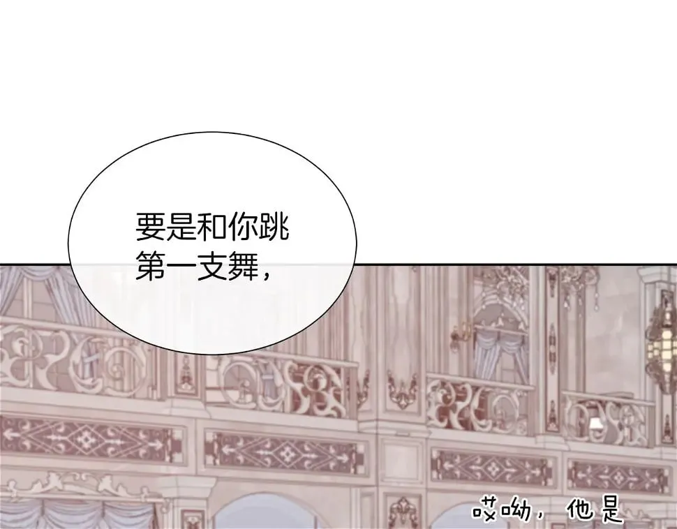第47话 拒绝当你的舞伴 第167页