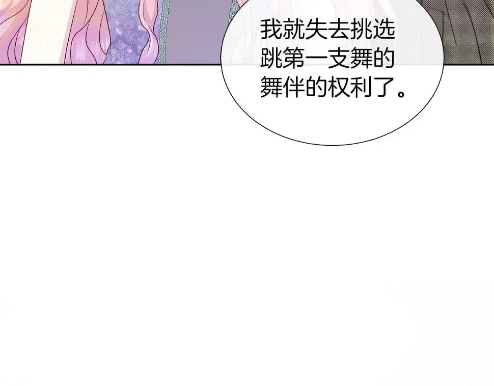 第47话 拒绝当你的舞伴 第169页
