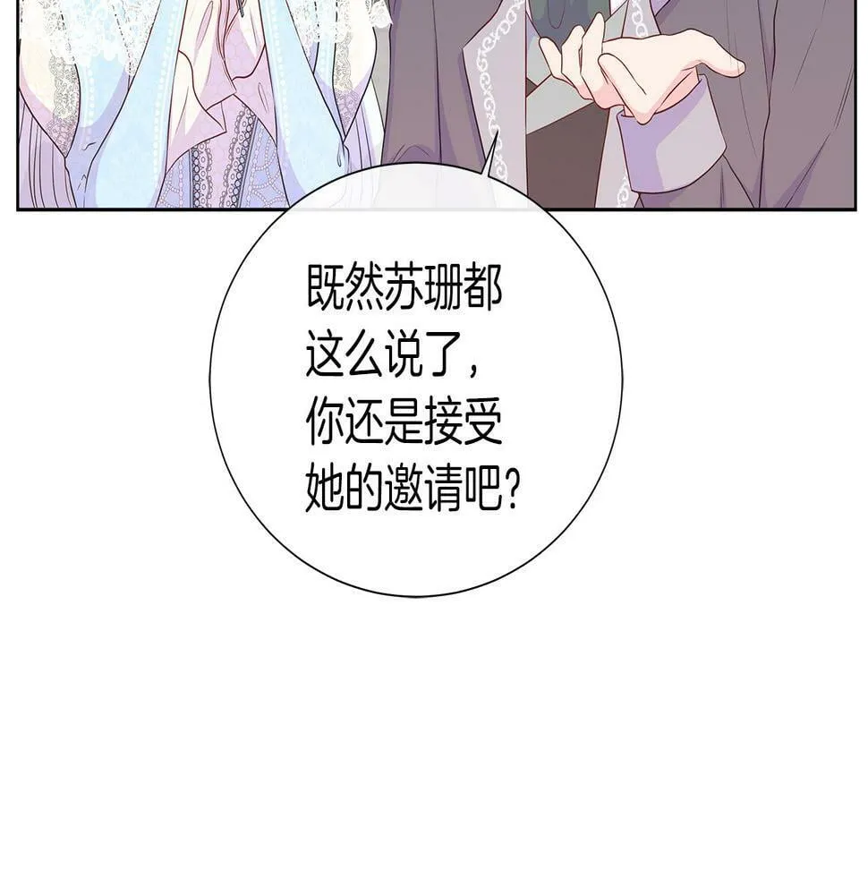第48话 邀约第一支舞 第23页