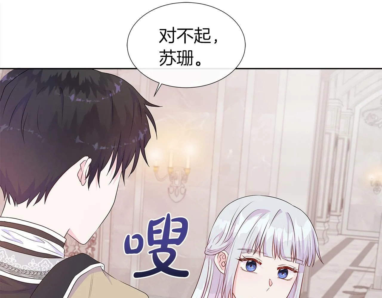 第48话 邀约第一支舞 第26页