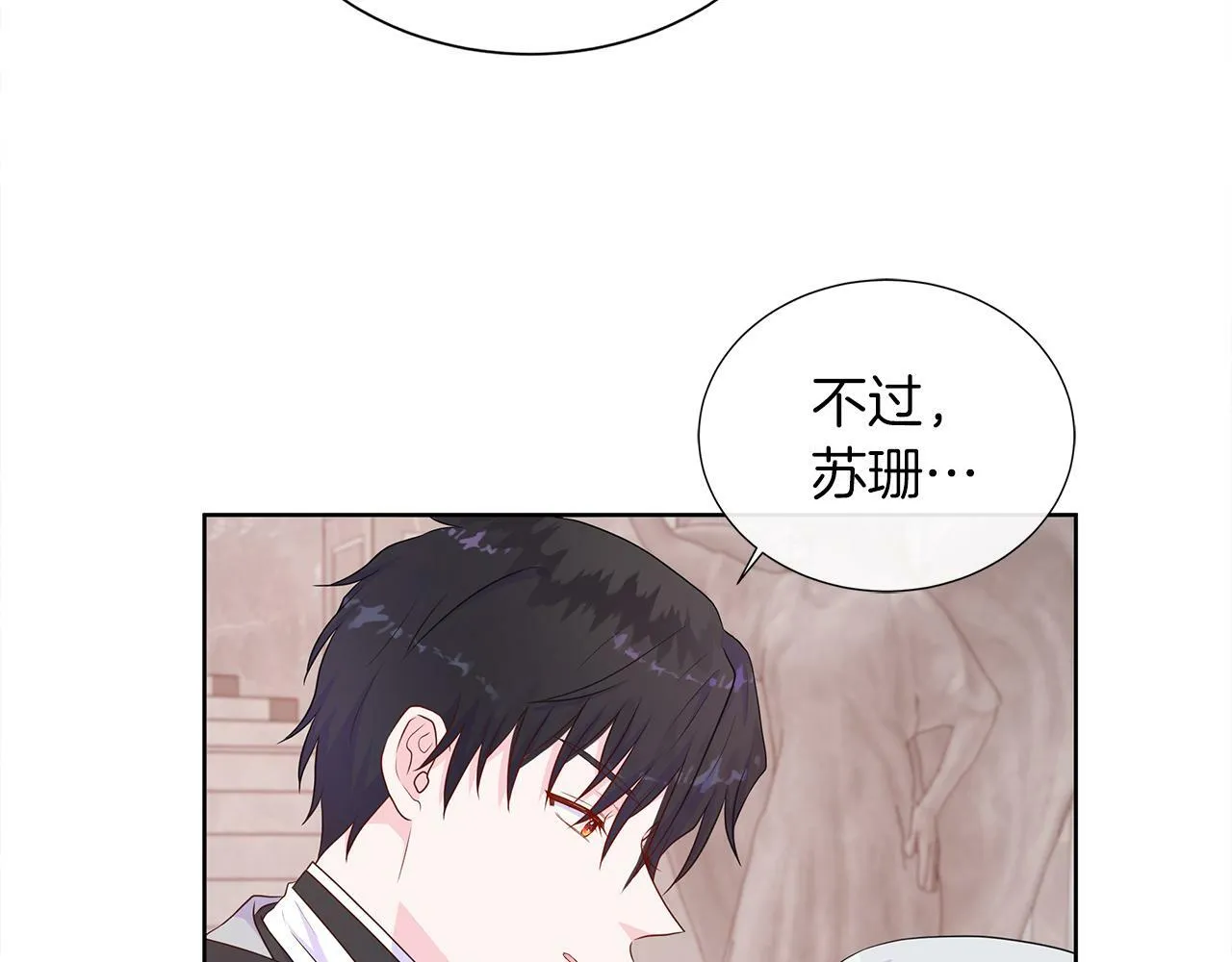 第48话 邀约第一支舞 第28页