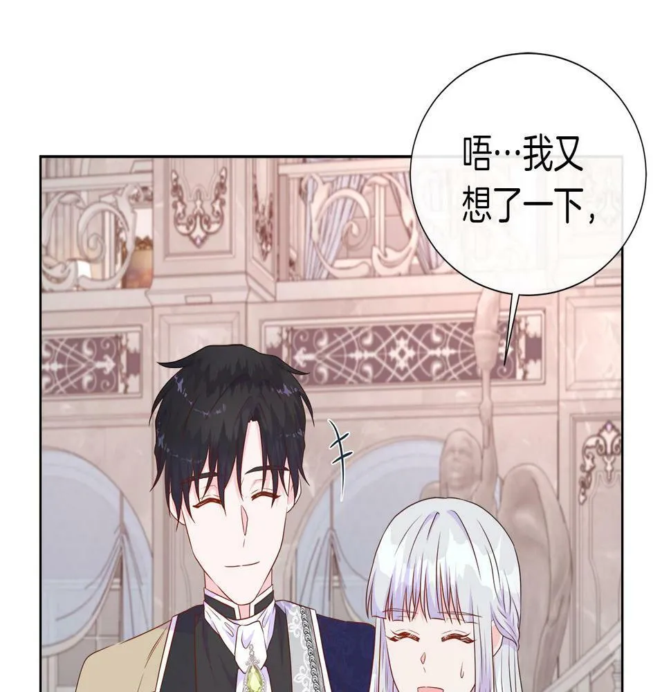 第48话 邀约第一支舞 第34页
