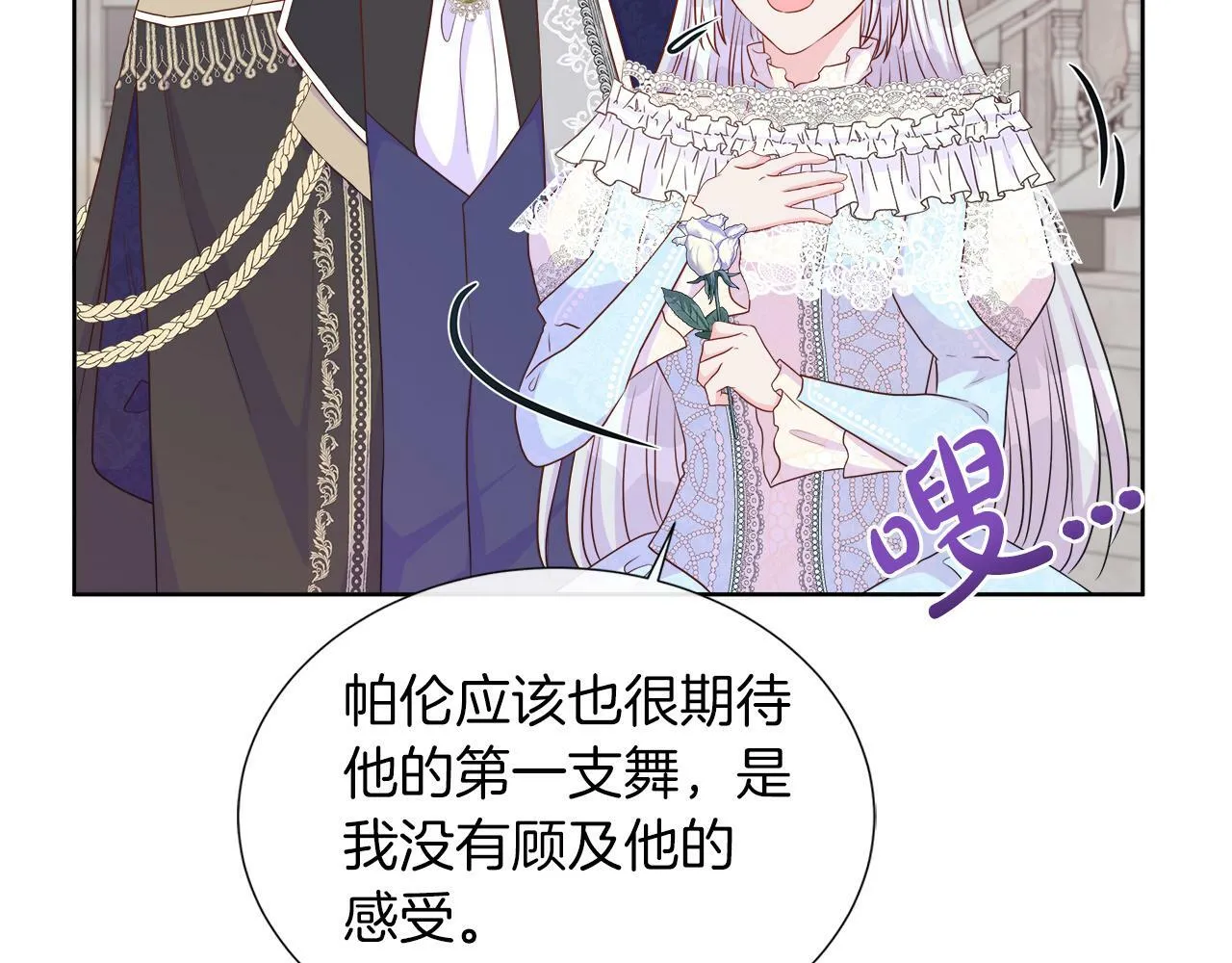 第48话 邀约第一支舞 第35页